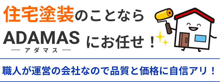 住宅の塗装についてこんなお悩み事はありませんか?